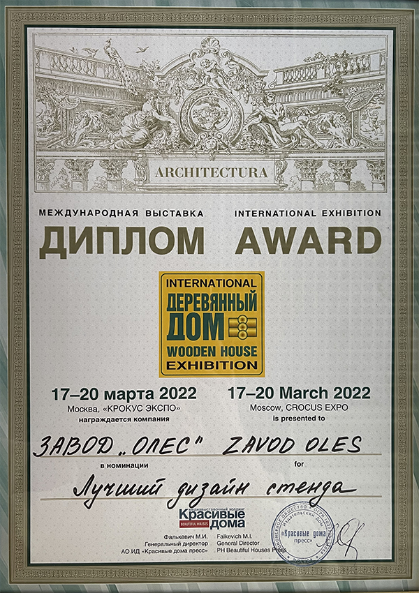 диплом лучший стенд 2020