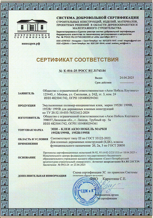 сертификат соответствия на клей AkzoNobel
