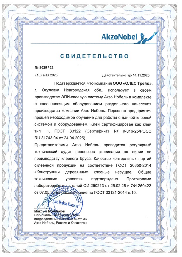 свидетельство на клей от AkzoNobel